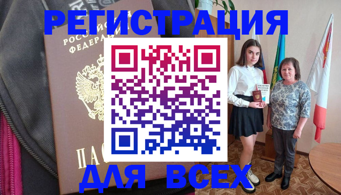 временная регистрация для школы в Заозёрске